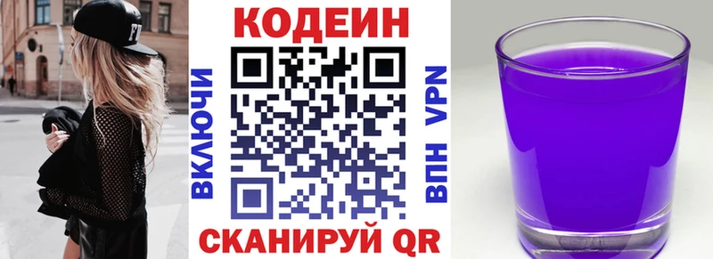 Кодеиновый сироп Lean напиток Lean (лин)  Купить закладки  Каневская 